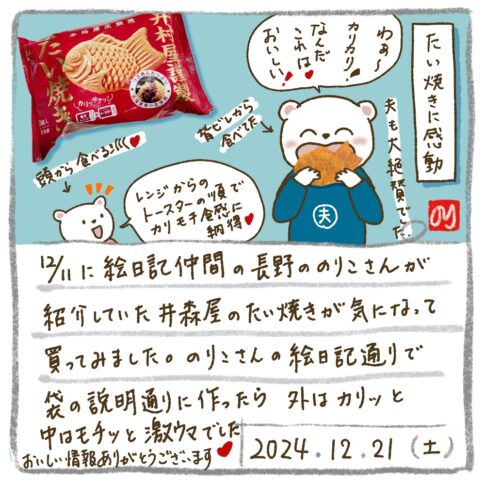 たい焼きに感動