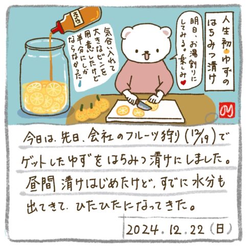 人生初　ゆずのはちみつ漬け